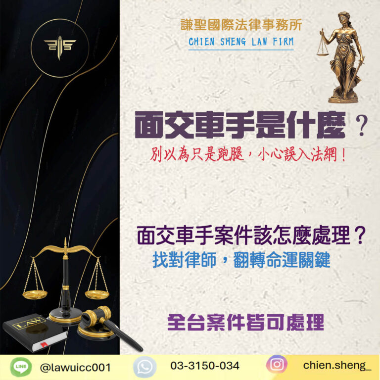 面交車手是什麼？車手被抓該怎麼辦？