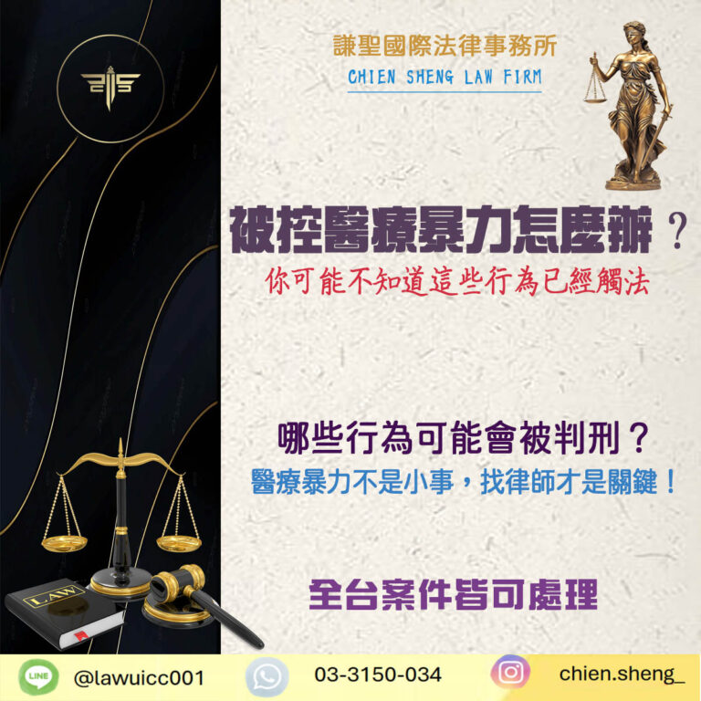 被控醫療暴力怎麼辦？你可能不知道這些行為已經觸法