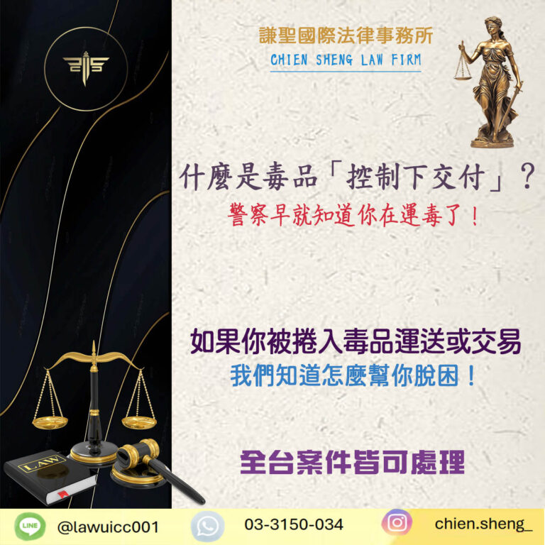 沒被抓就安全？其實警察早知道你在運毒！什麼是「控制下交付」？