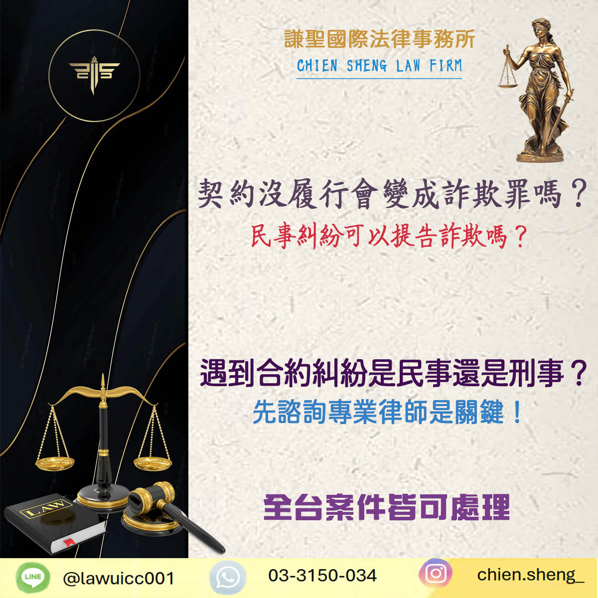 契約沒履行會變成詐欺罪嗎？民事糾紛可以提告詐欺嗎？