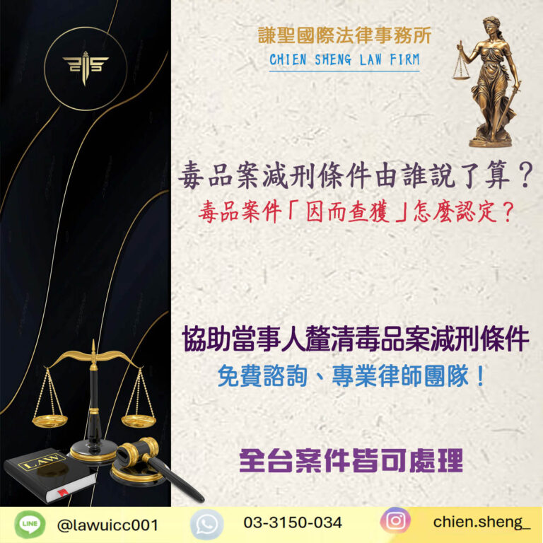 毒品案件「因而查獲」怎麼認定?毒品案件減刑條件由誰說了算?