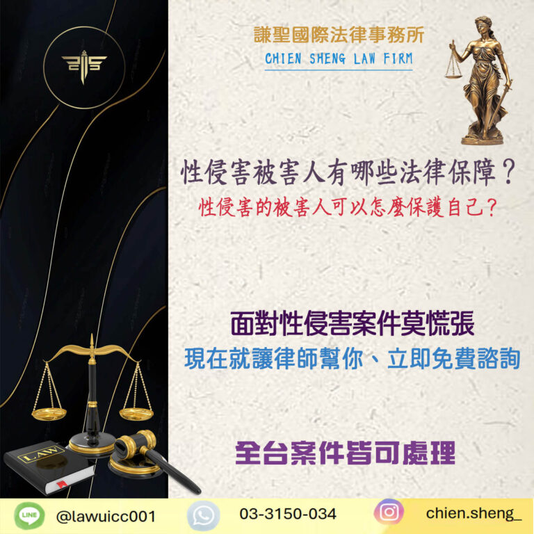 性侵害被害人有哪些法律保障？性侵害的被害人可以怎麼保護自己？