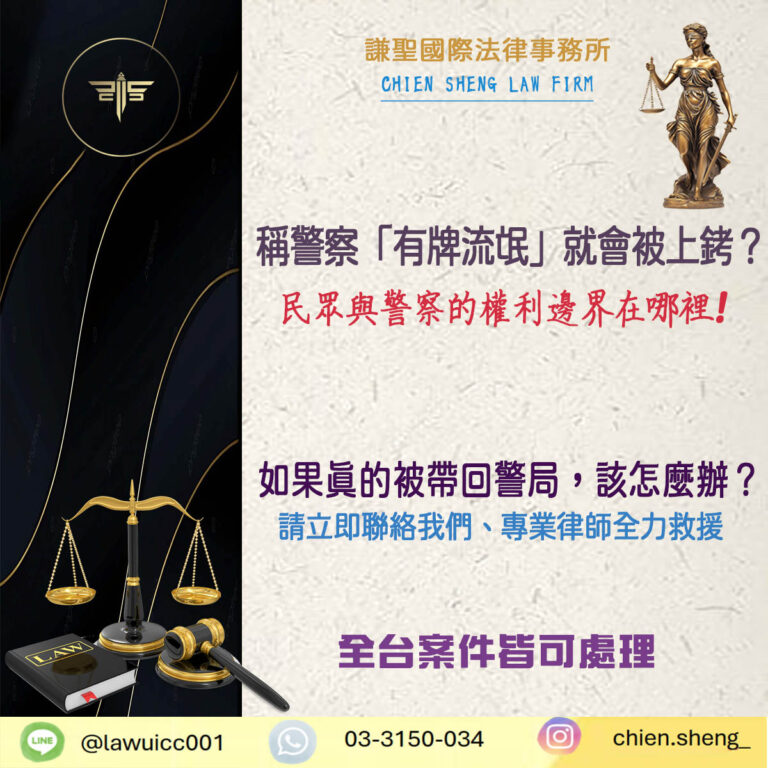 稱警察「有牌流氓」就會被上銬？民眾與警察的權利邊界在哪裡？