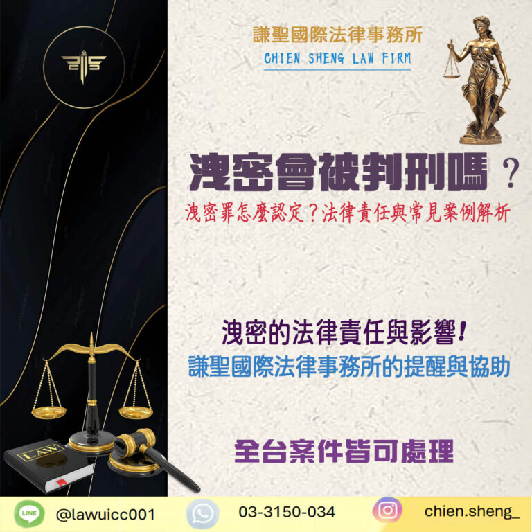 洩密會被判刑嗎？洩密罪怎麼認定？法律責任與常見案例解析