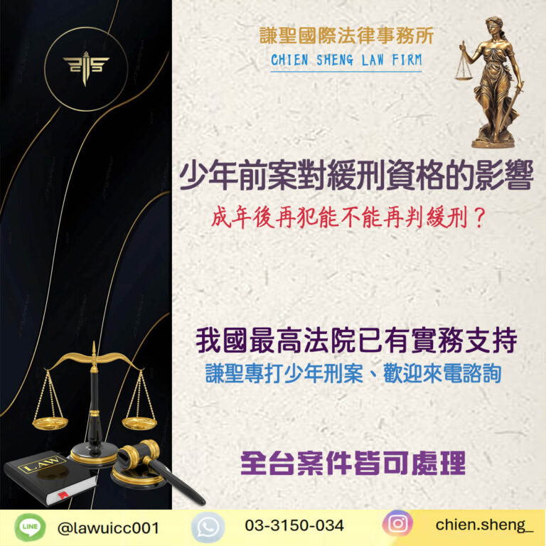 成年後再犯能不能再判緩刑？——少年前案對緩刑資格的影響解析