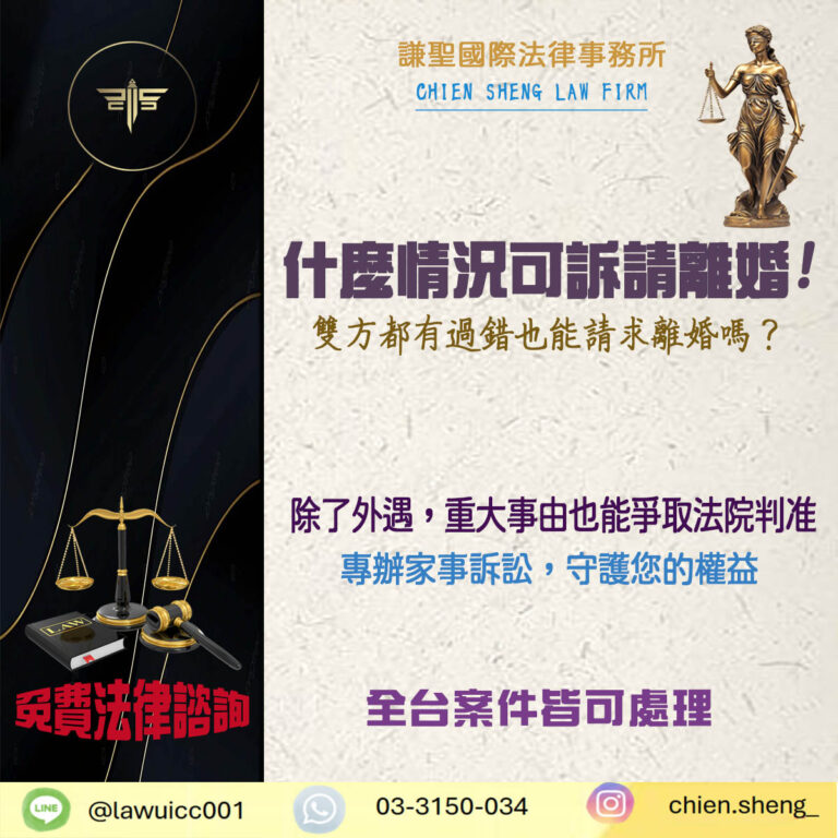什麼情況可以訴請離婚？雙方都有過錯也能請求離婚嗎？