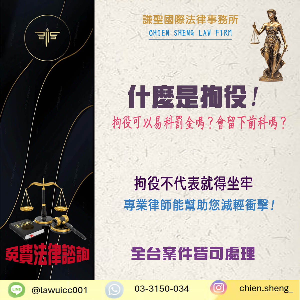 什麼是拘役？可以易科罰金嗎？會留下前科嗎？