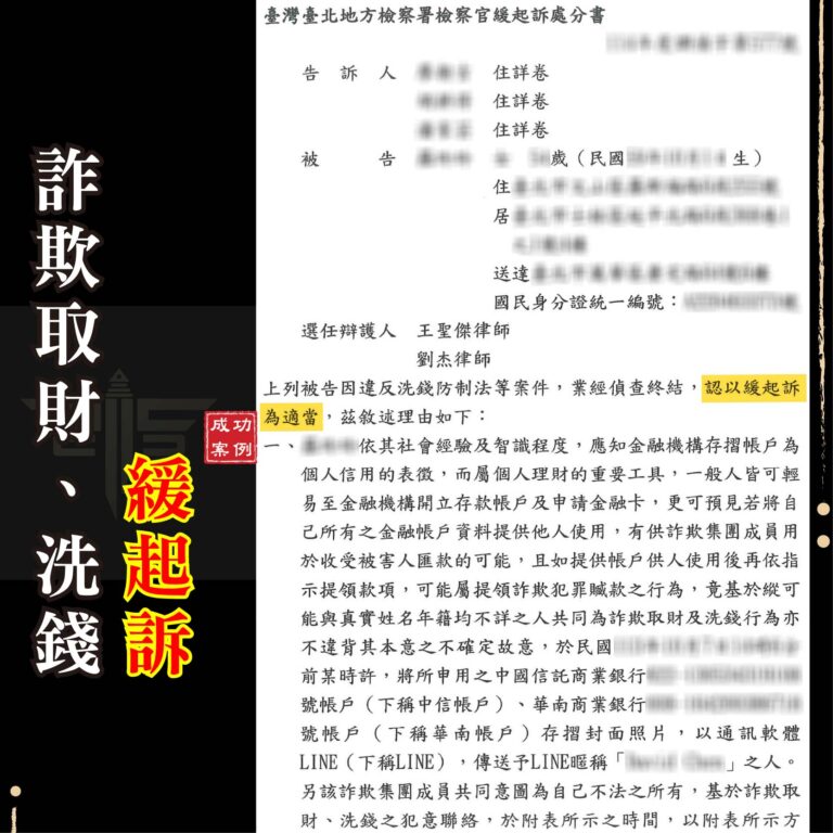 誤信貸款平台竟成詐欺被告？專辦詐欺律師助當事人成功獲緩起訴