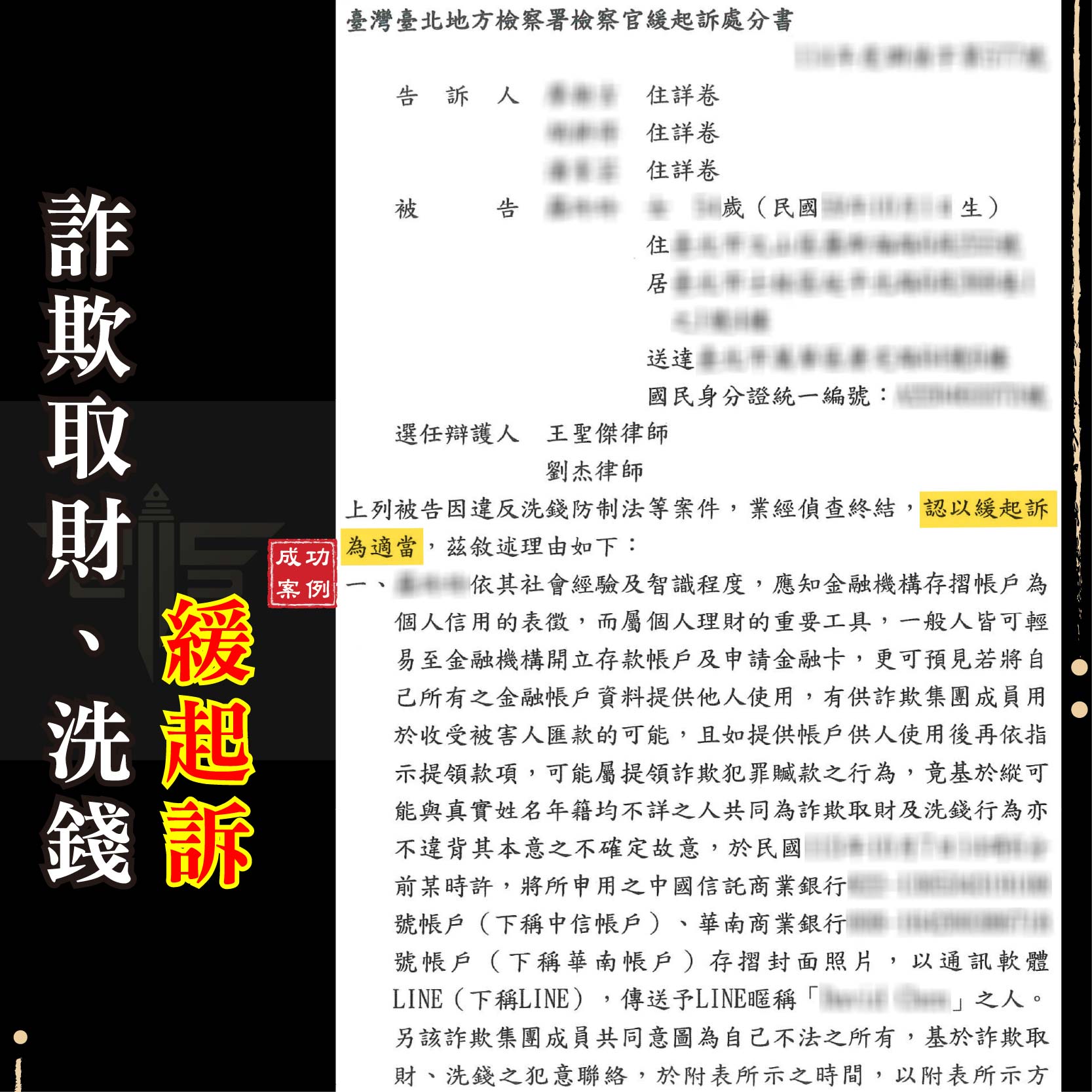誤信貸款平台竟成詐欺被告？專辦詐欺律師助當事人成功獲緩起訴