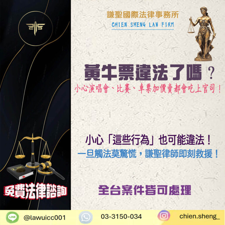 黃牛票違法了嗎？小心演唱會、比賽、車票加價賣都會吃上官司！