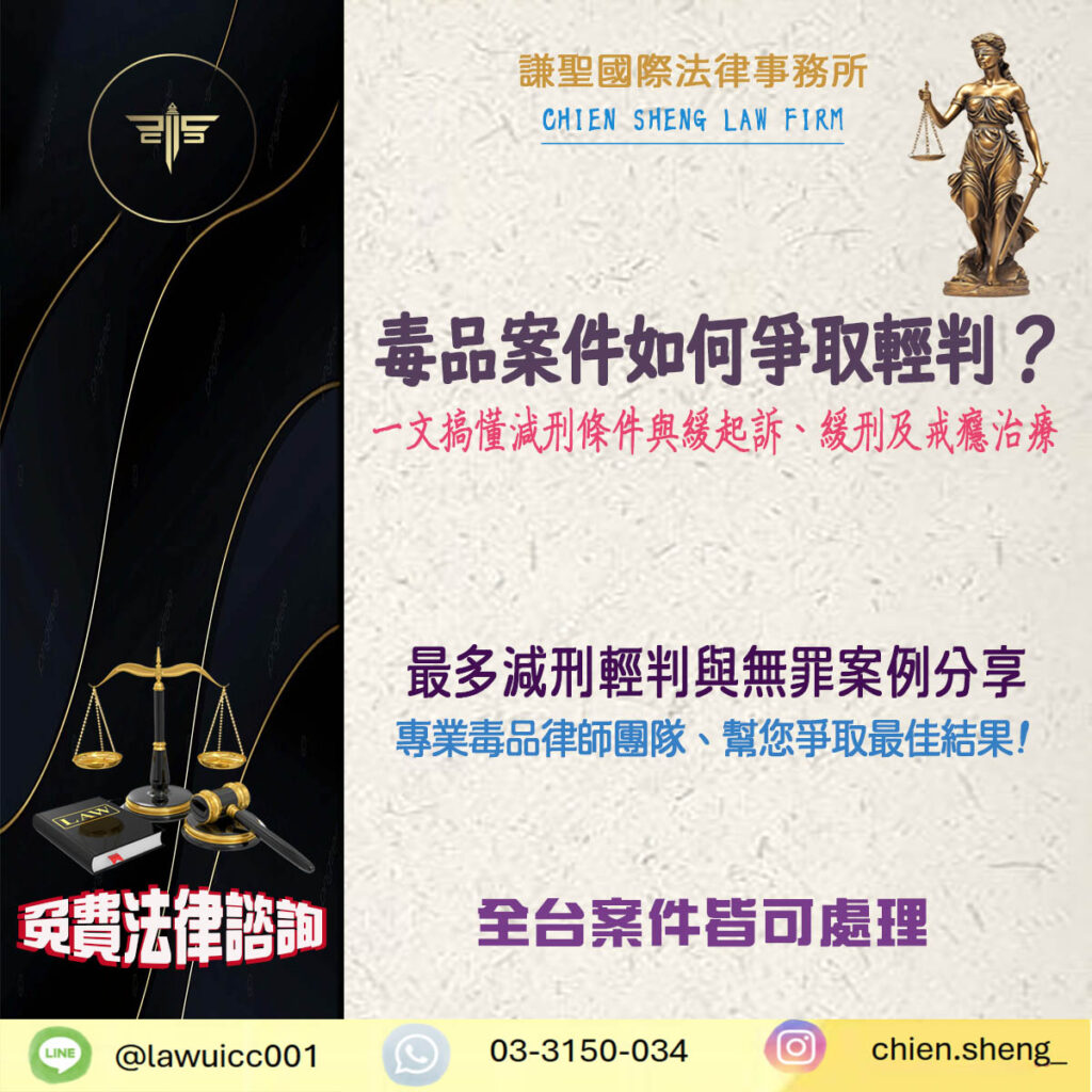 毒品案件如何爭取輕判？搞懂減刑條件與緩起訴、緩刑及戒癮治療