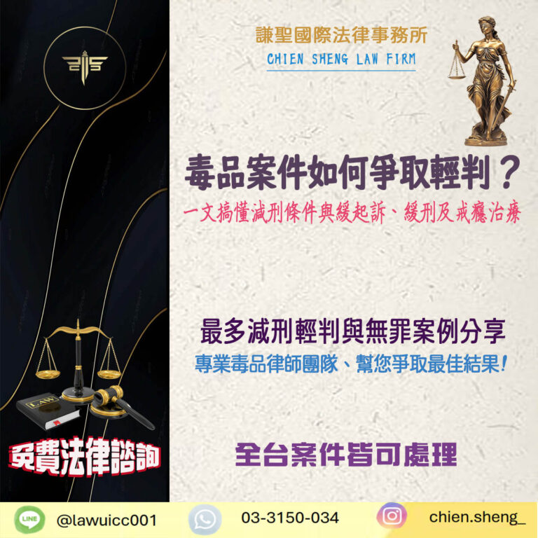 毒品案件如何爭取輕判？搞懂減刑條件與緩起訴、緩刑及戒癮治療