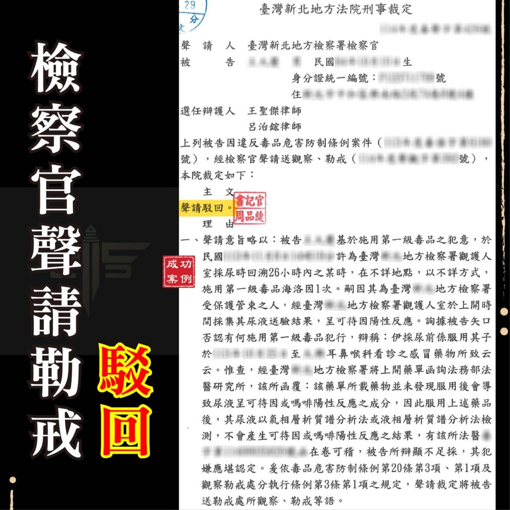 尿檢陽性≠吸食毒品！專業律師如何逆轉觀察勒戒命運？