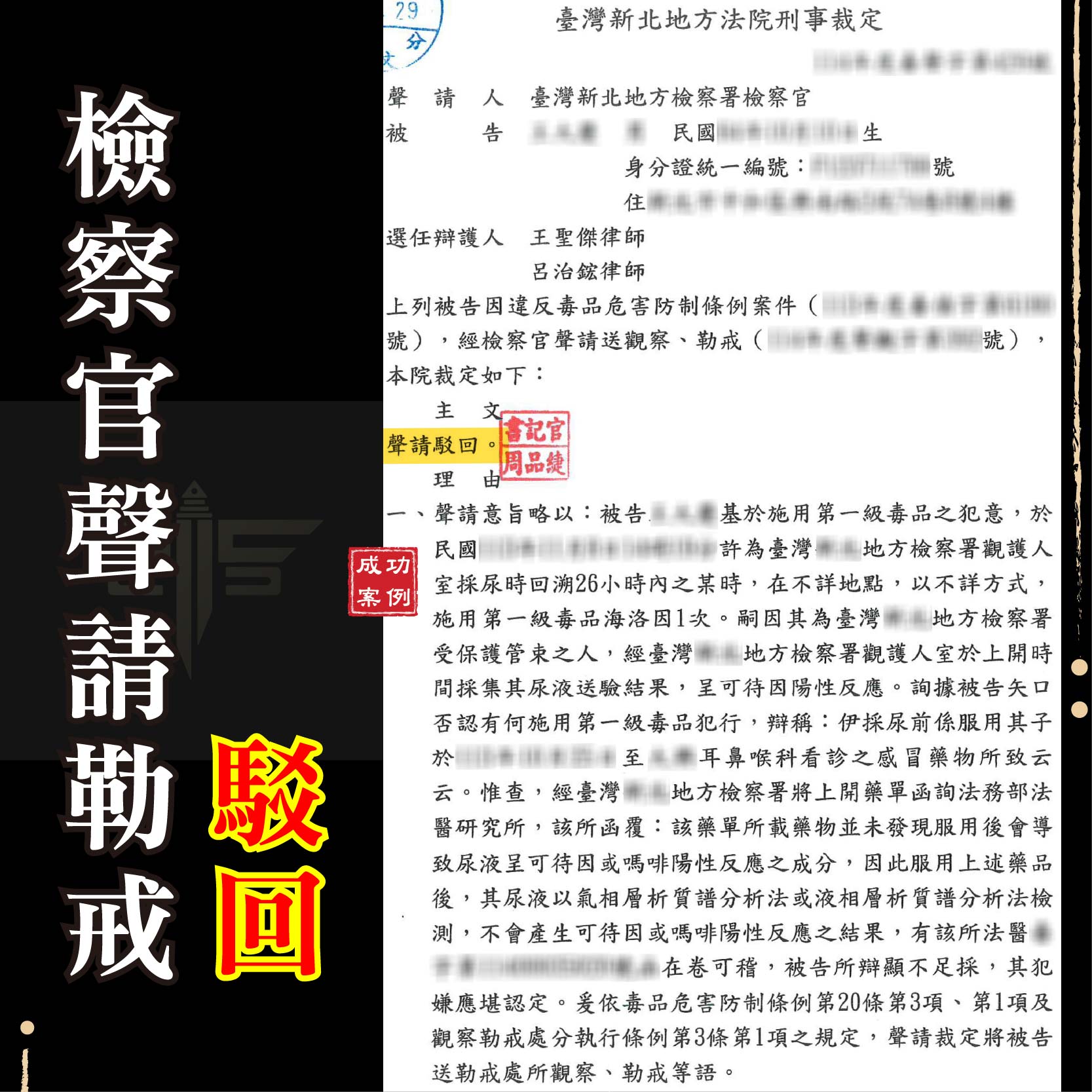 尿檢陽性≠吸食毒品！專業律師如何逆轉觀察勒戒命運？