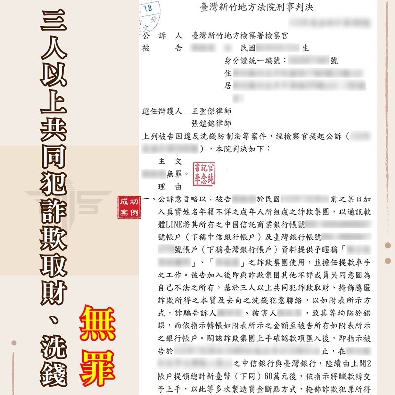 他只是想貸款，怎麼就變成人頭帳戶？貸款詐騙案件該怎麼爭取無罪