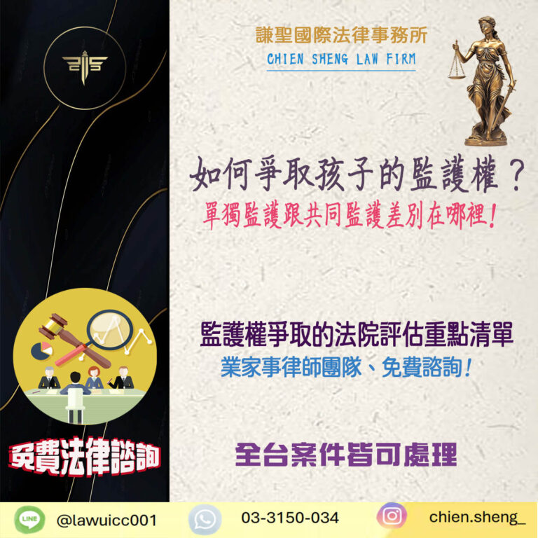 離婚後如何爭取孩子的監護權？單獨監護跟共同監護差別在哪裡？