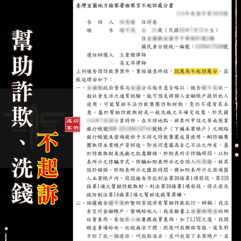 網路詐騙案件解析──律師分享網路賣場詐騙不起訴案例