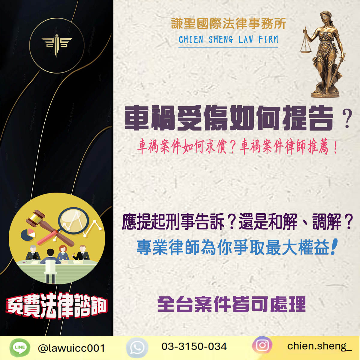 車禍受傷如何提告？車禍案件如何求償？車禍案件律師推薦！！