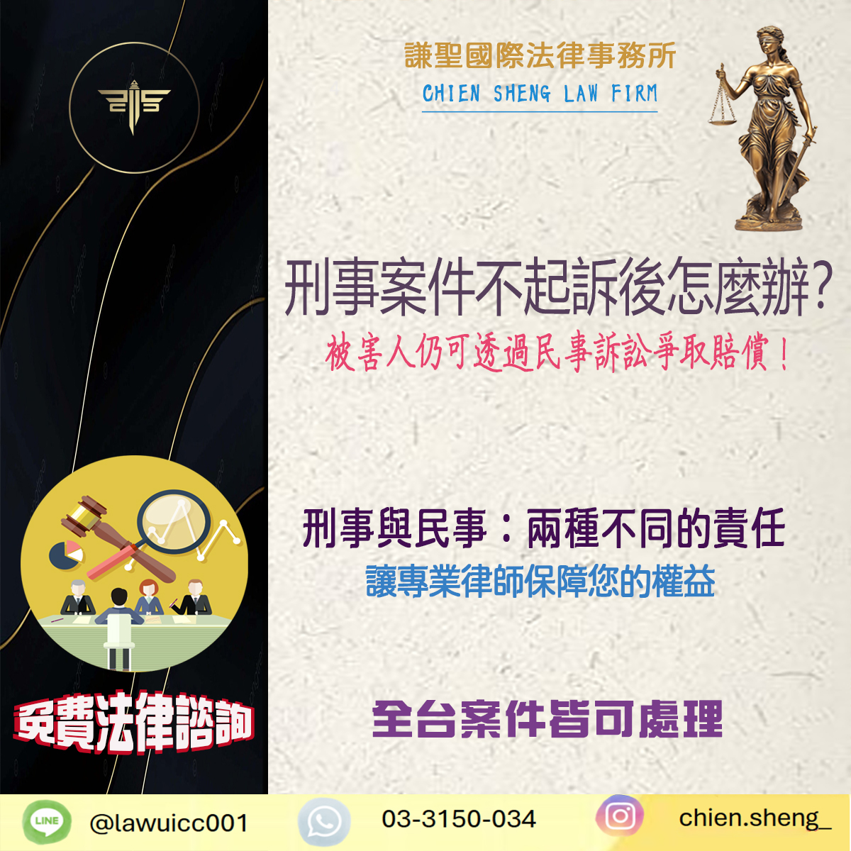 刑事案件不起訴後怎麼辦？被害人仍可透過民事訴訟爭取賠償！！