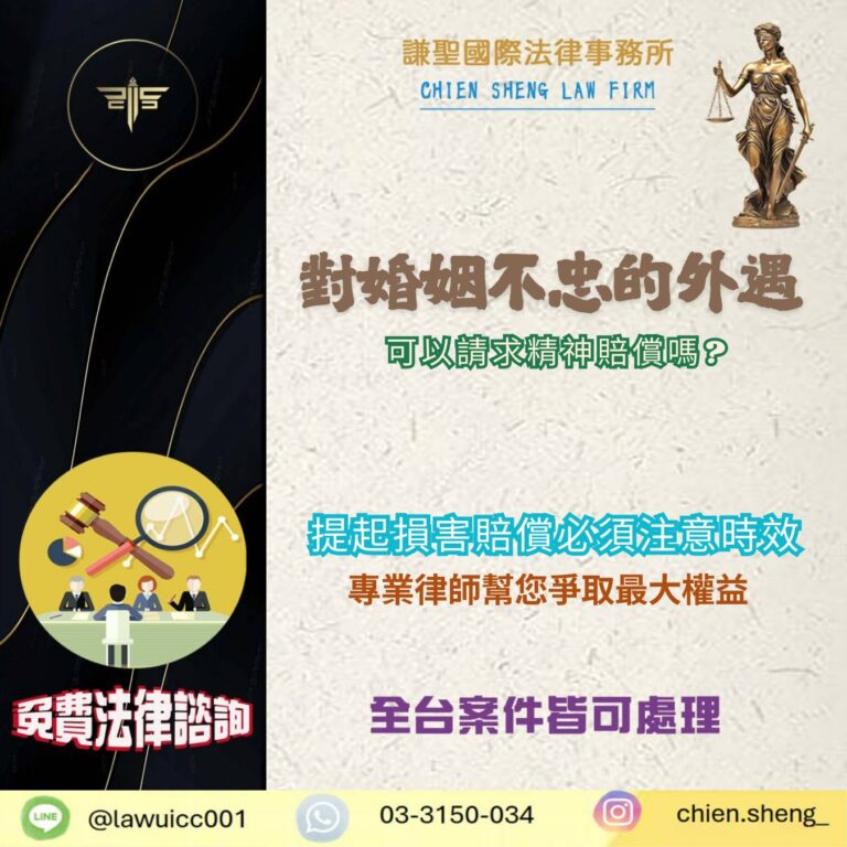 配偶不忠侵害婚姻法益，可以請求精神賠償嗎？律師帶你看民法規定