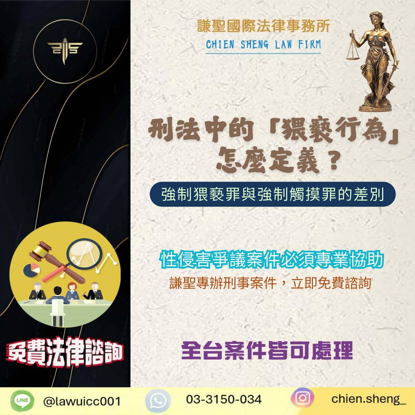刑法中的「猥褻行為」怎麼定義？強制猥褻罪與強制觸摸罪的差別