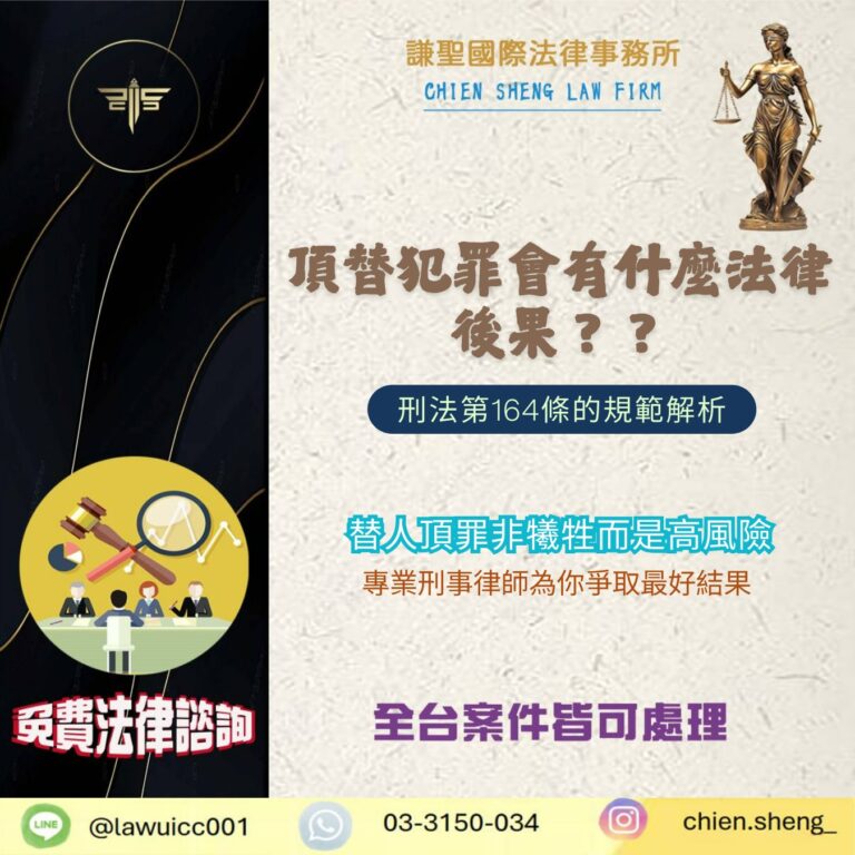 頂替犯罪會有什麼法律後果？刑法第164條的規範解析