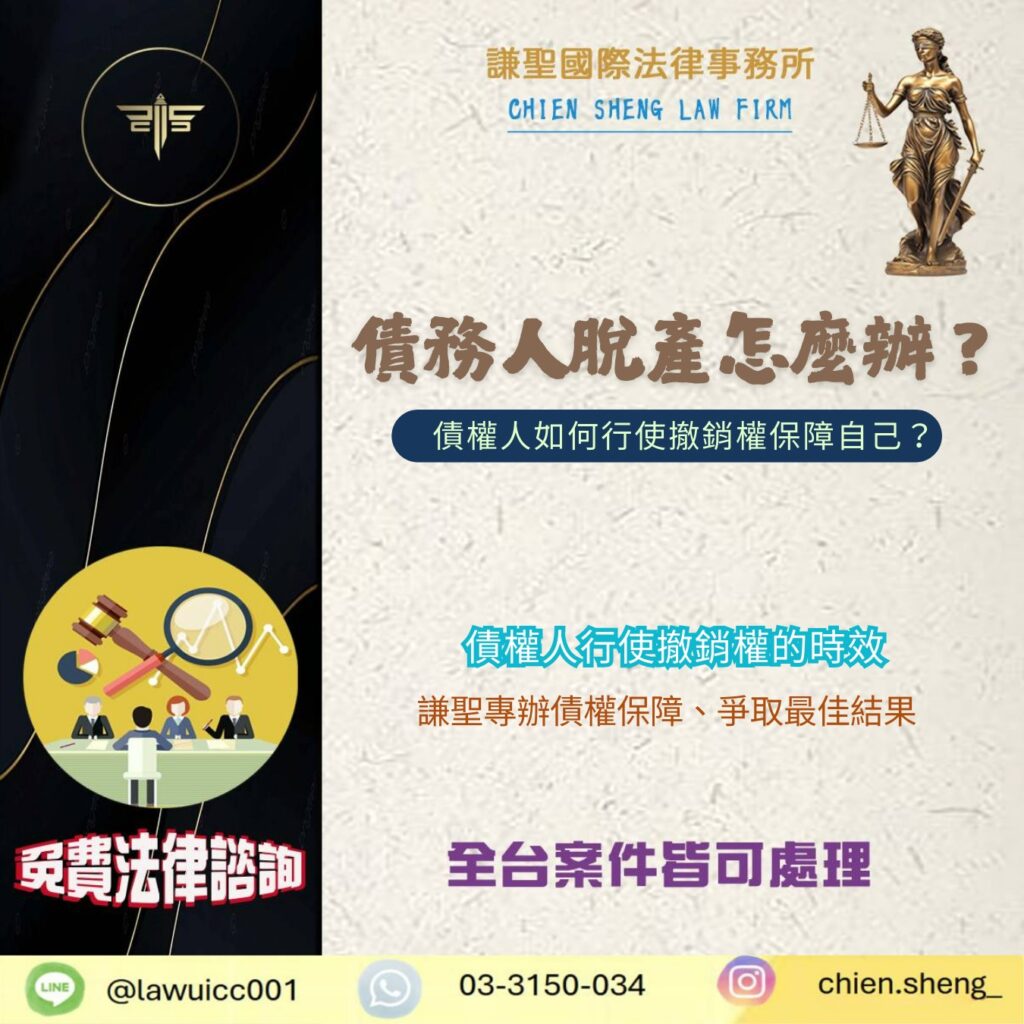 債務人脫產怎麼辦？債權人如何行使撤銷權保障自己？