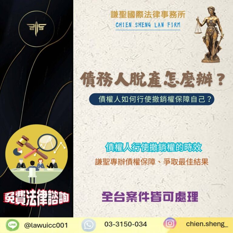 債務人脫產怎麼辦？債權人如何行使撤銷權保障自己？