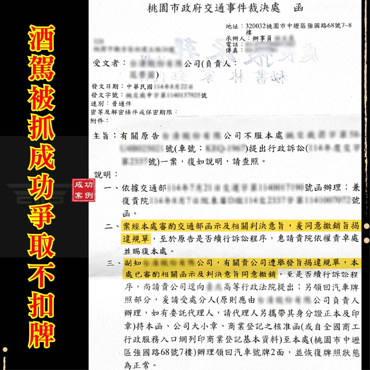 車主與駕駛人不同，酒駕吊扣牌照還能救嗎？成功案例解析