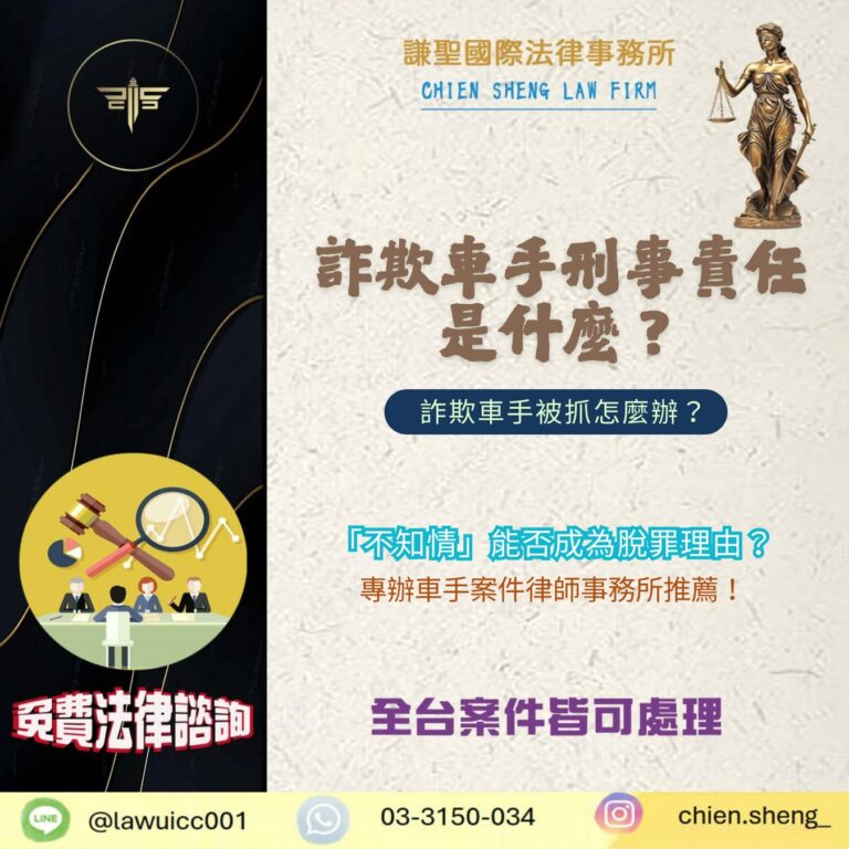 詐欺車手刑事責任是什麼？詐欺車手被抓怎麼辦？什麼是車手？