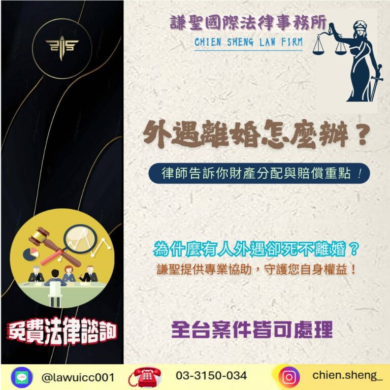外遇離婚怎麼辦？律師告訴你財產分配與賠償重點