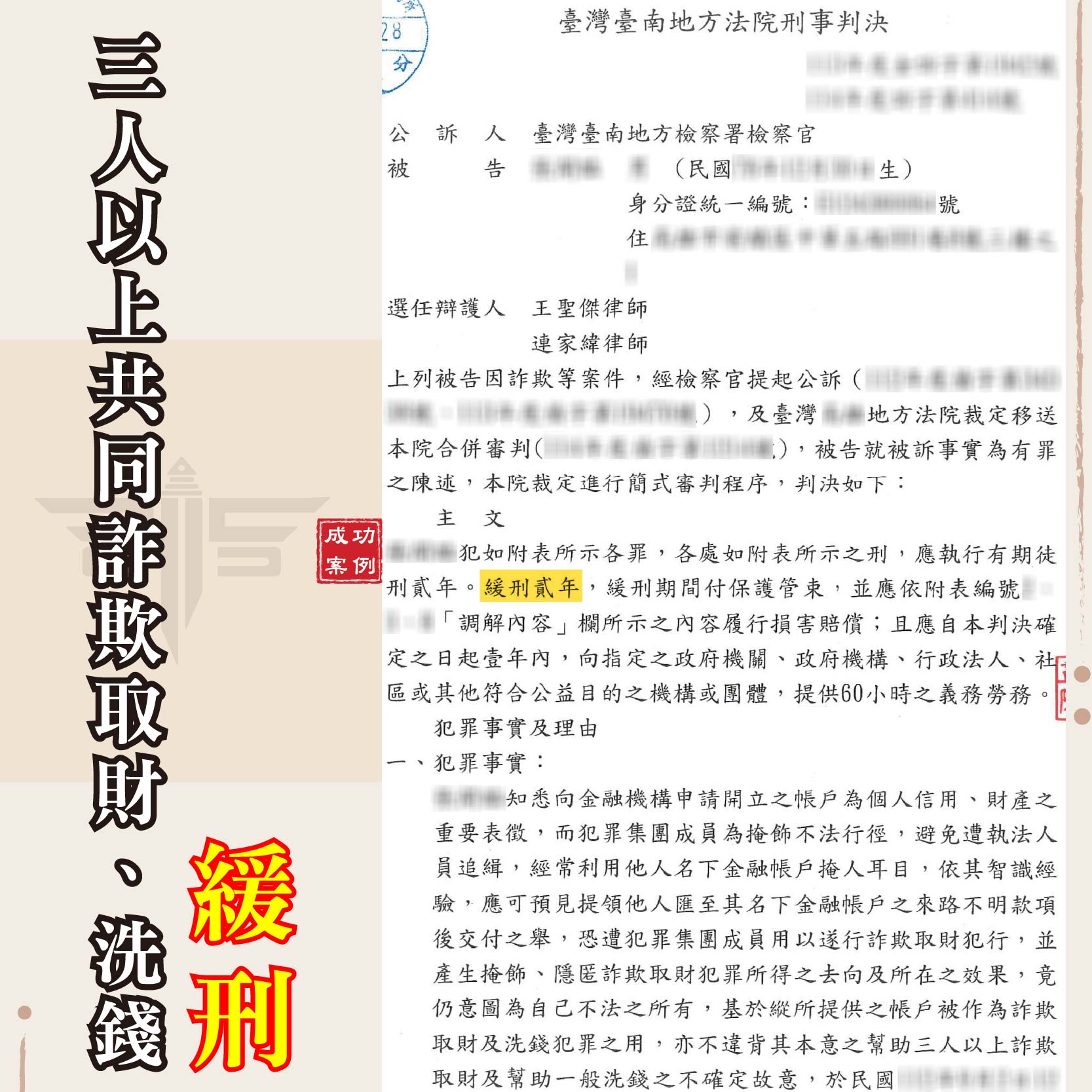 貸款詐騙｜誤信「美化帳戶金流」遭控加重詐欺與洗錢罪？辯護成功爭取緩刑！