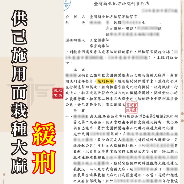 種大麻被抓怎麼辦？栽種大麻爭取緩刑的關鍵與律師建議