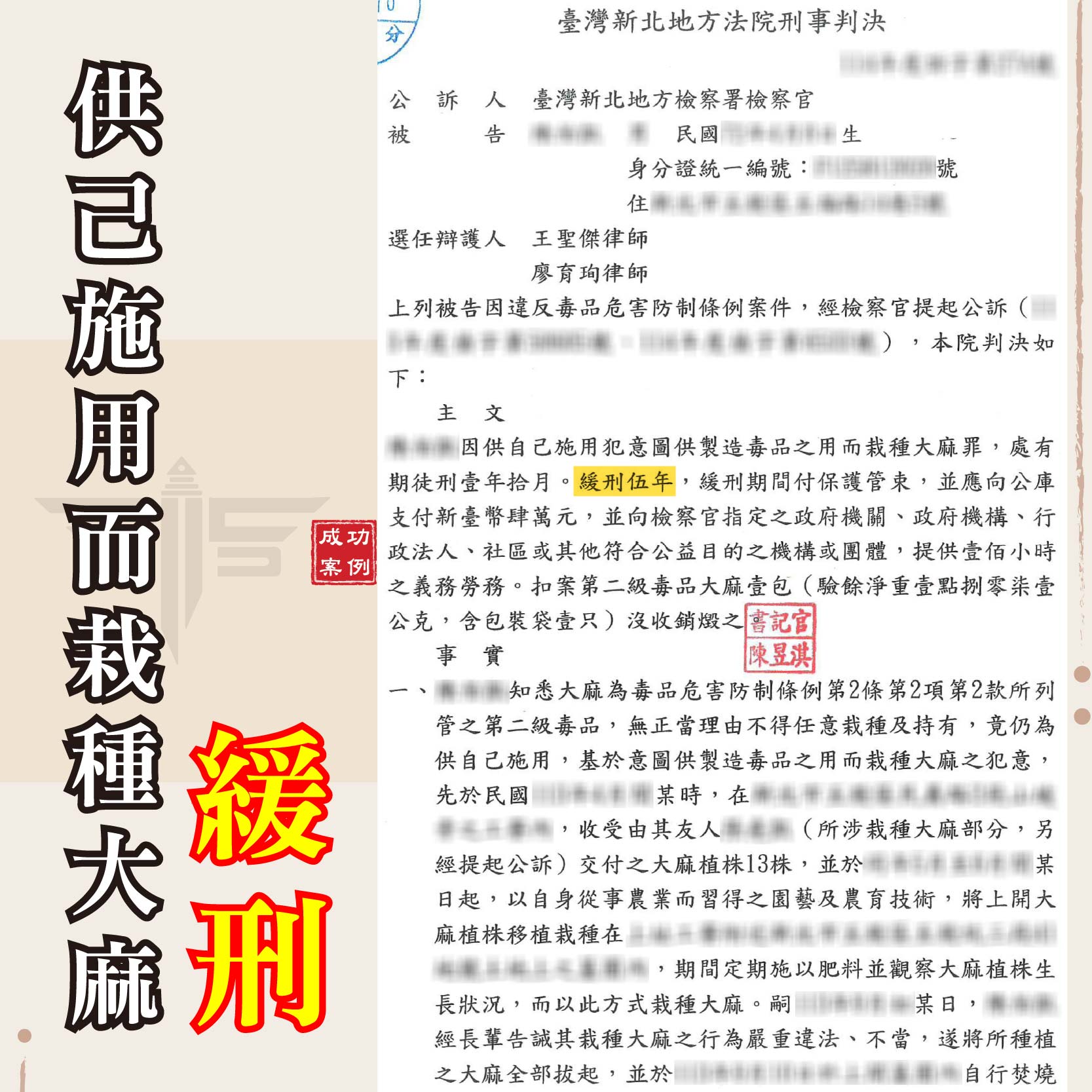種大麻被抓怎麼辦？栽種大麻爭取緩刑的關鍵與律師建議