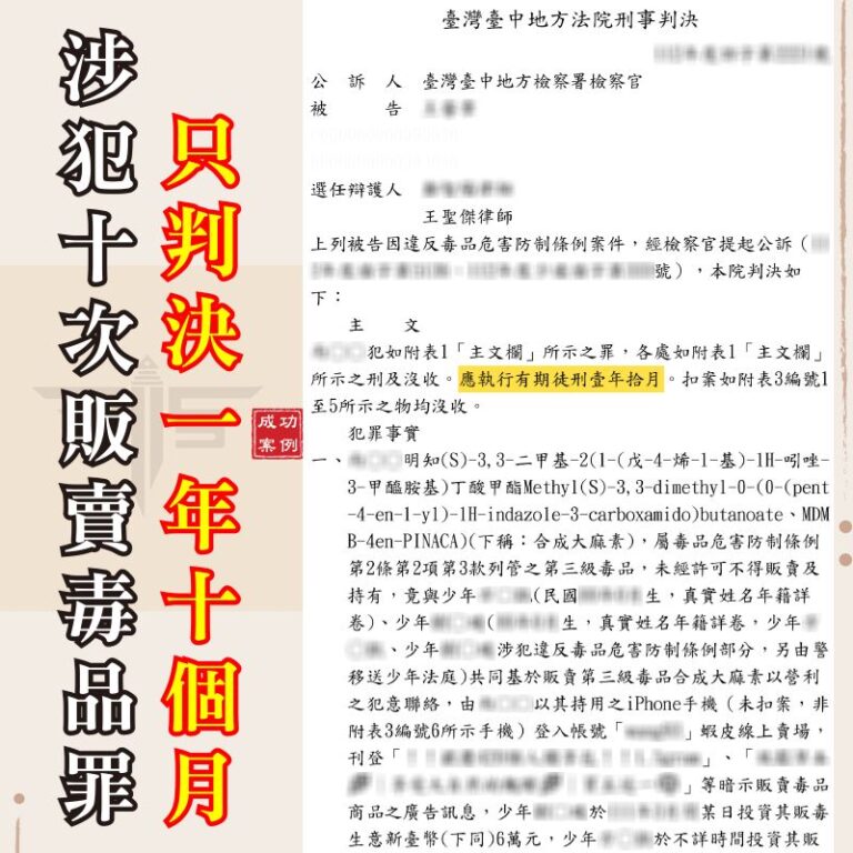 涉及多次販賣毒品該怎麼辦？10次販賣最終僅判1年10月