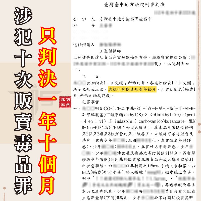 涉及多次販賣毒品該怎麼辦？10次販賣最終僅判1年10月