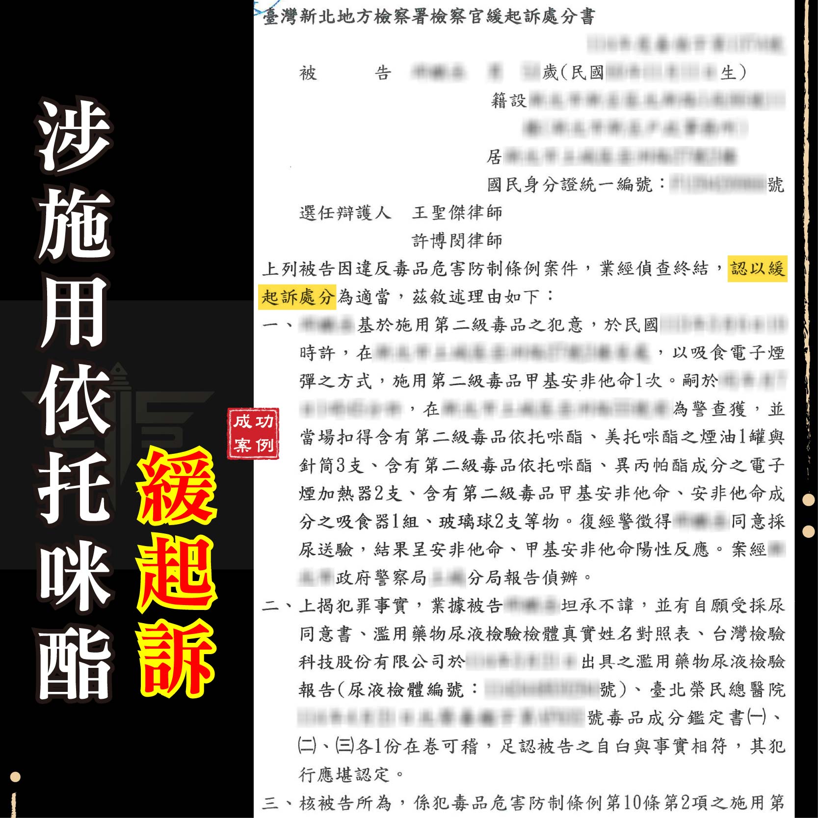 吸食依托咪酯被抓怎麼辦？律師成功爭取緩起訴案例解析