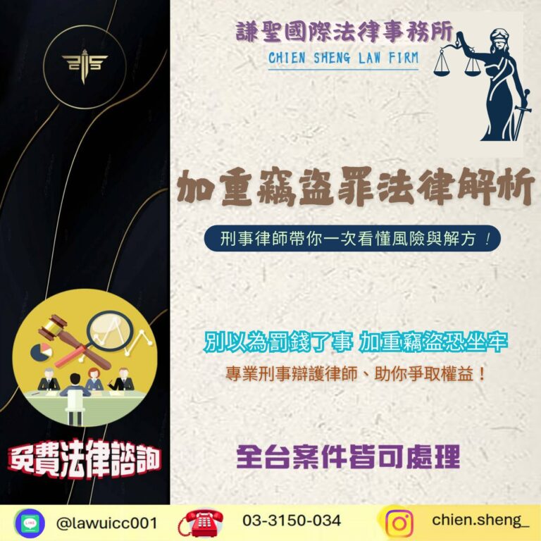 專辦刑事律師推薦｜加重竊盜罪法律解析：帶你一次看懂風險與解方