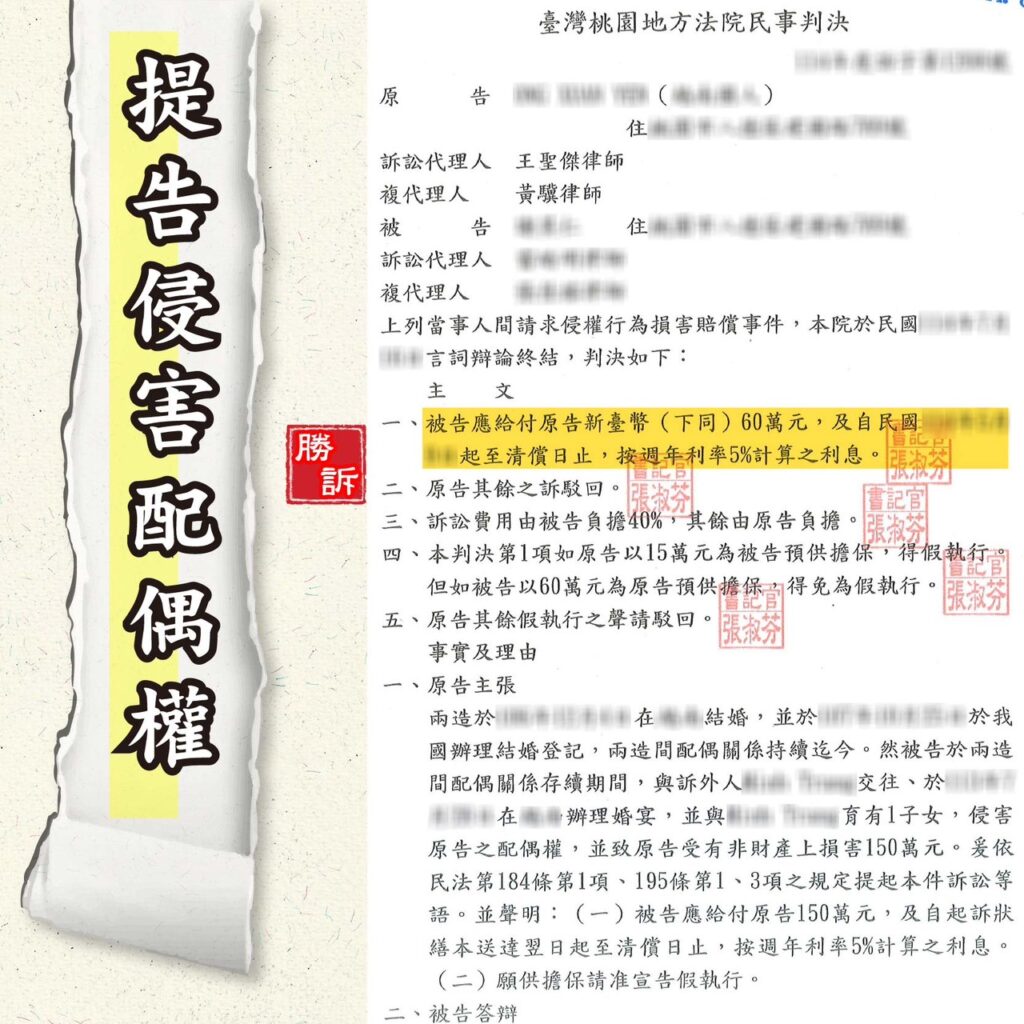 外遇離婚必看！律師解析跨國侵害配偶權成功案例-2