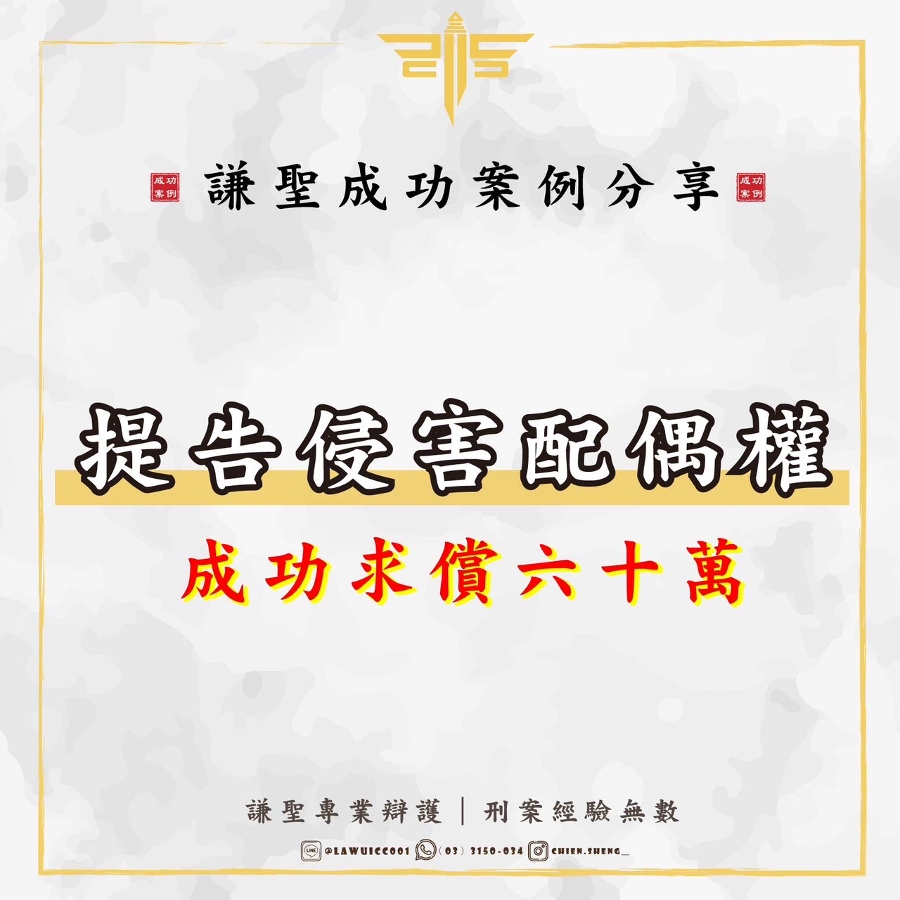 外遇離婚必看！律師解析跨國侵害配偶權成功案例-1