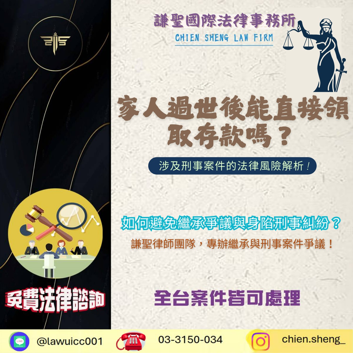 家人過世後能直接領取存款嗎？涉及刑事案件的法律風險解析