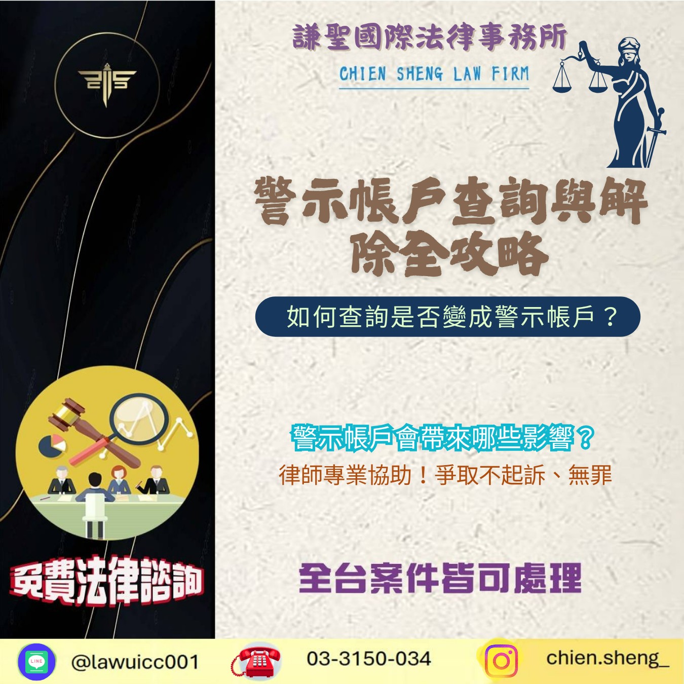 警示帳戶查詢與解除全攻略｜如何查詢是否變成警示帳戶？