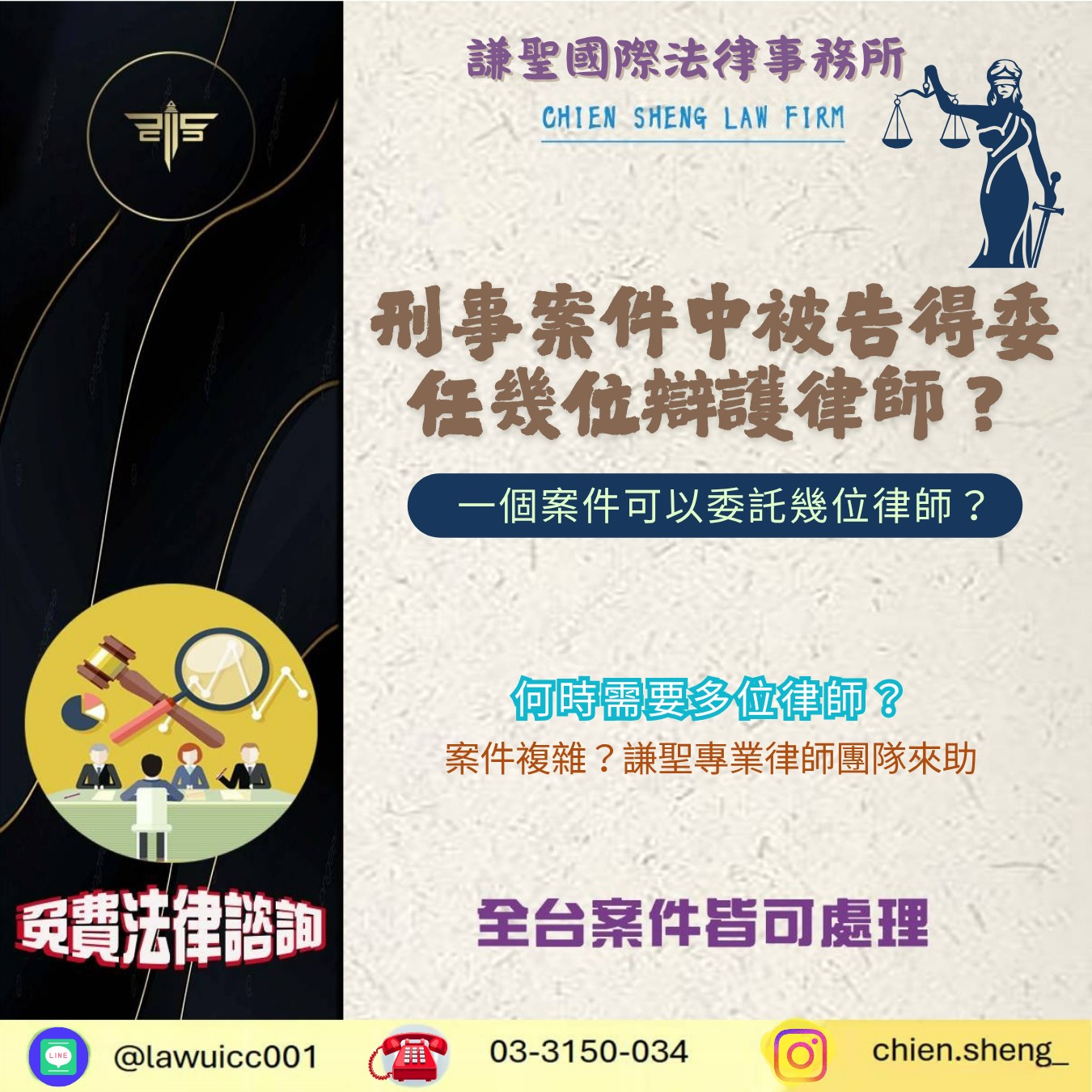刑事案件中被告得委任幾位辯護律師？一個案件可以委託幾位律師？