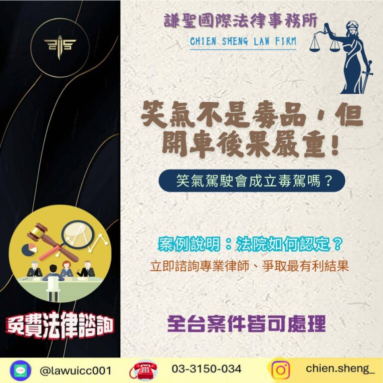 毒品案件解析｜笑氣不是毒品，但開車後果嚴重：笑氣駕駛會成立毒駕嗎？