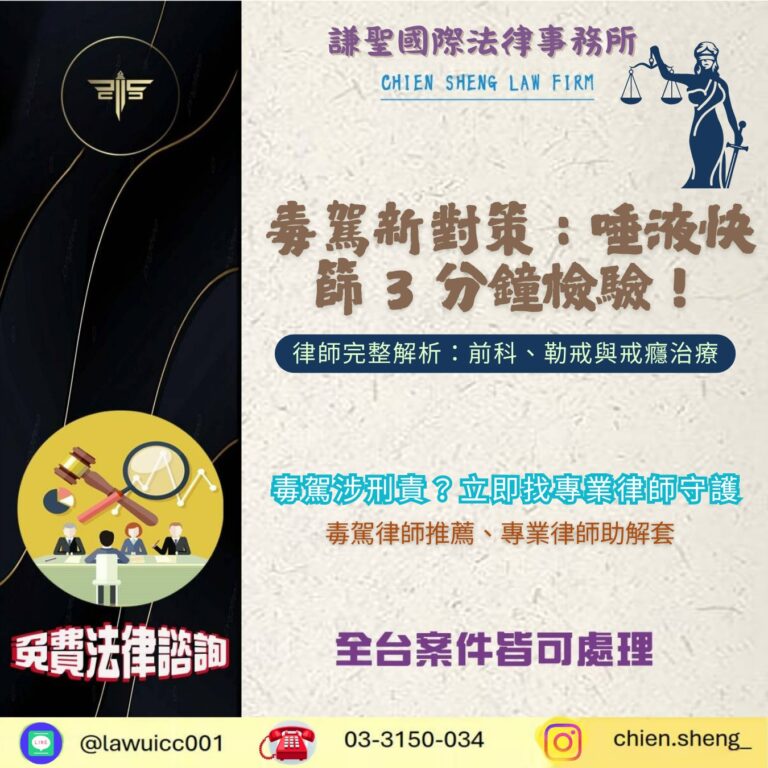 專辦毒品案律師解析｜政府毒駕新對策：唾液快篩 3 分鐘檢驗！