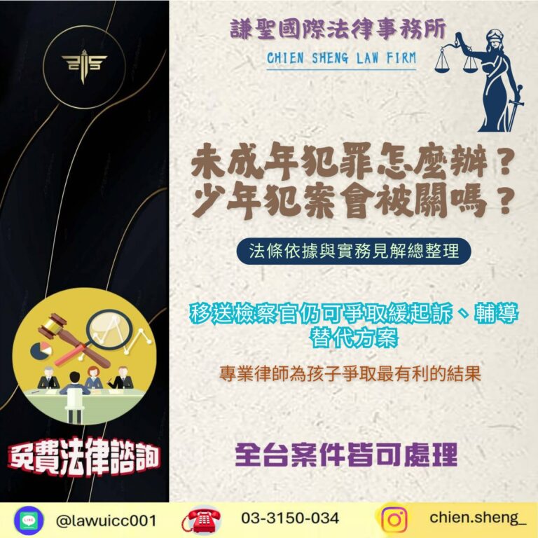未成年犯罪怎麼辦？少年犯案會被關嗎？｜法條依據與實務見解總整理