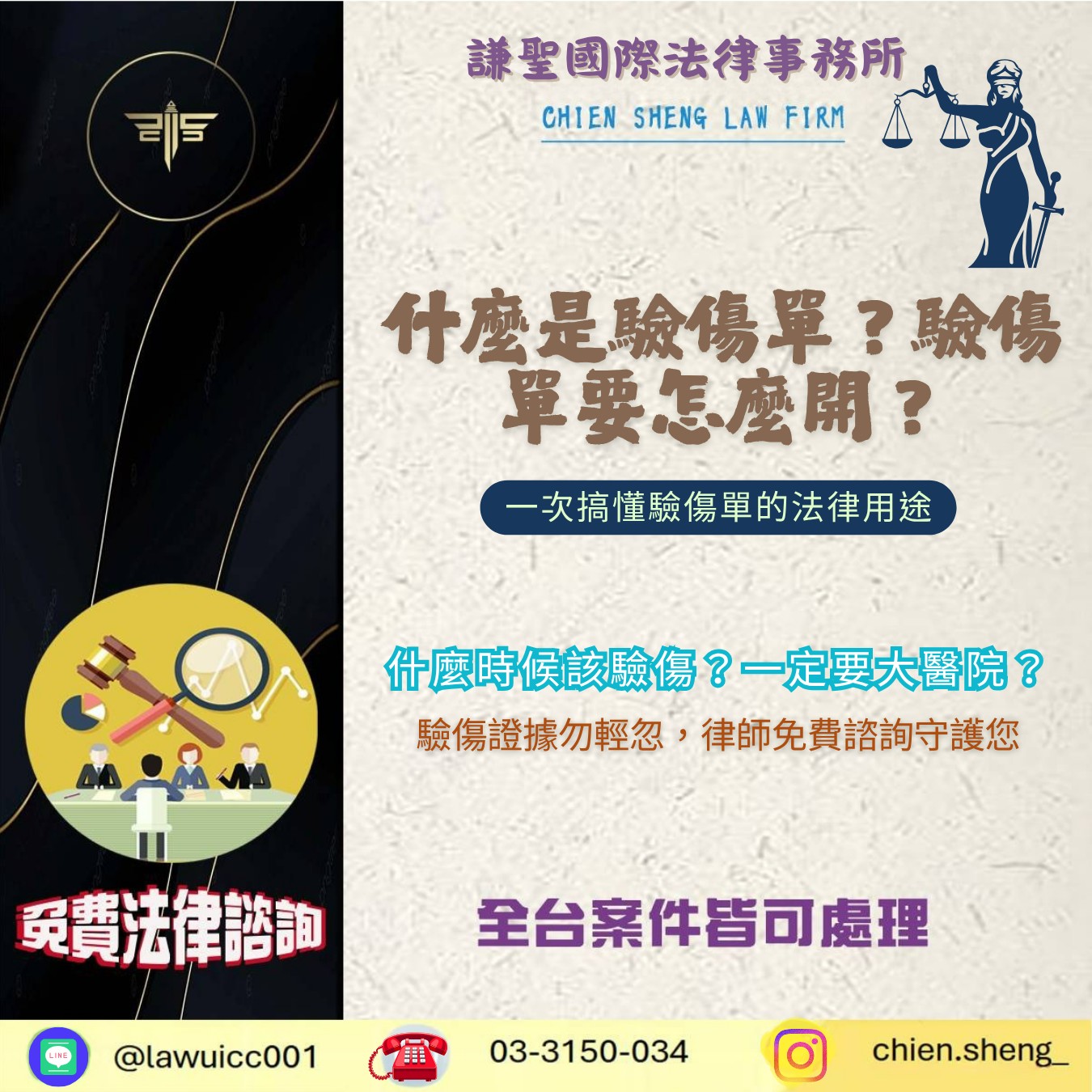 什麼是驗傷單？驗傷單要怎麼開？驗傷單真的這麼重要嗎？