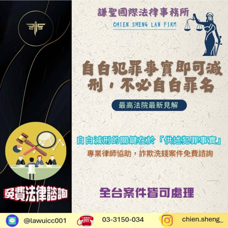 詐欺危害防制條例第47條：自白犯罪事實即可減刑，不必自白罪名