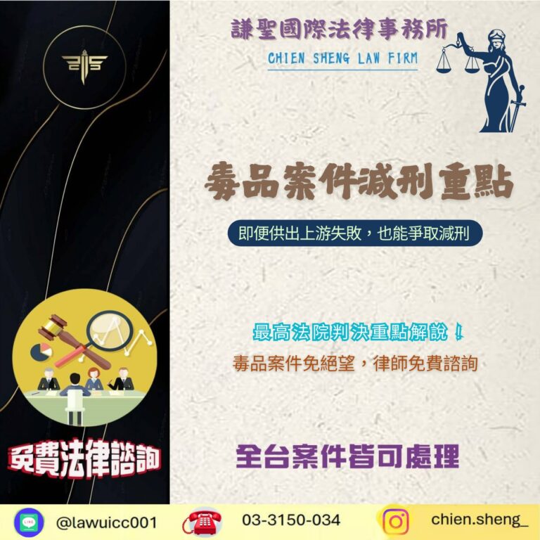 毒品案件減刑重點｜即便供出上游失敗，也能用《刑法》第59條爭取減刑！