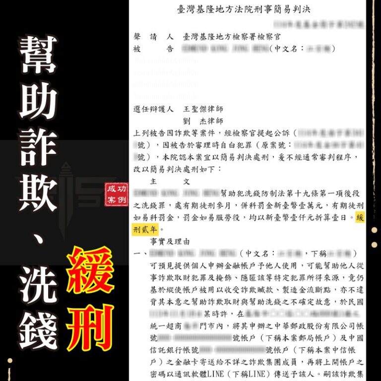 被告詐欺不起訴｜外籍人士也能守住清白與留台權